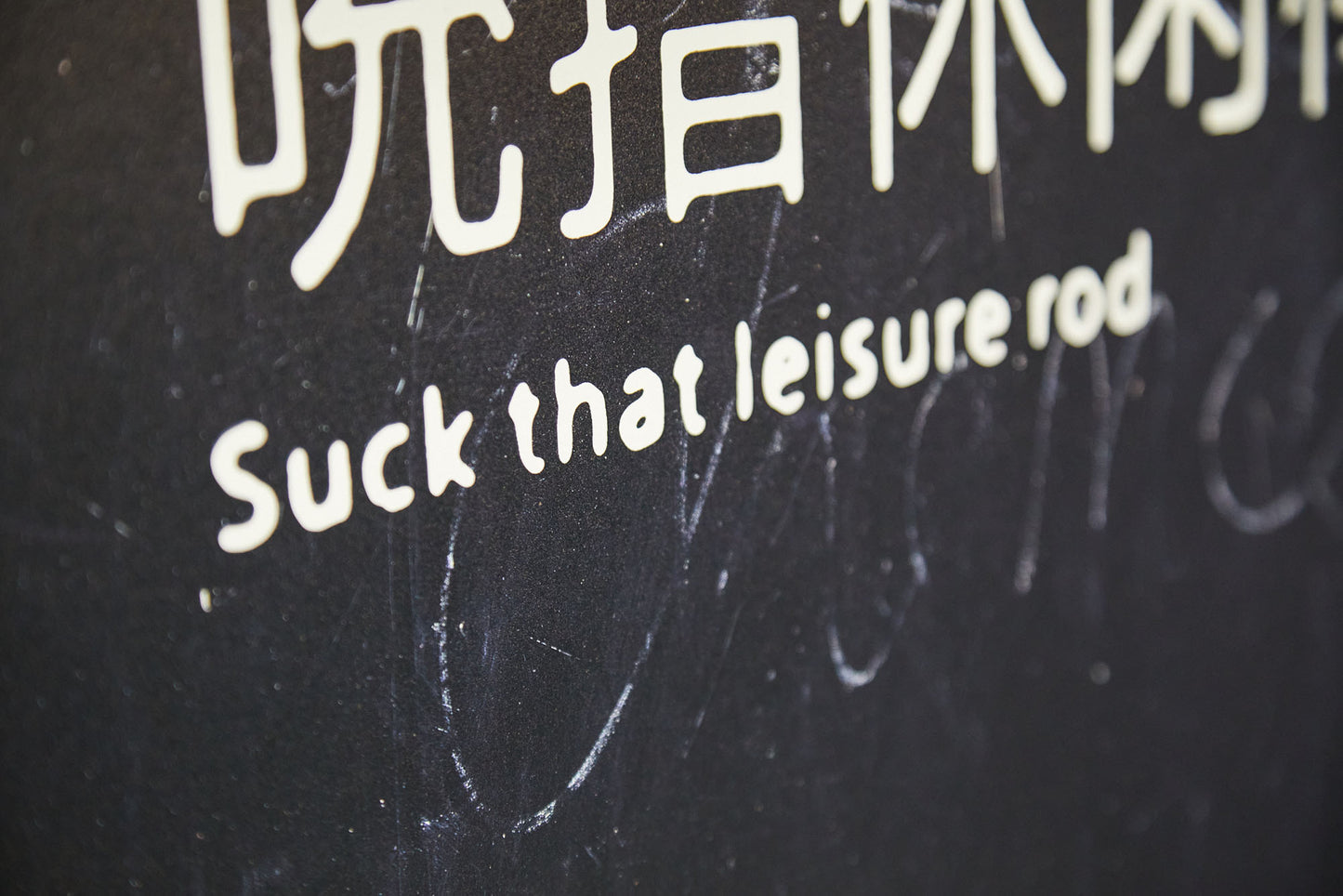 Suck that leisure rod - Heute