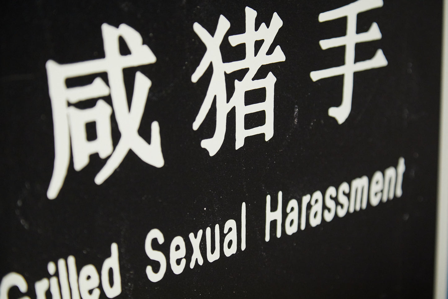 Grilled Sexual Harassment - Pepsi