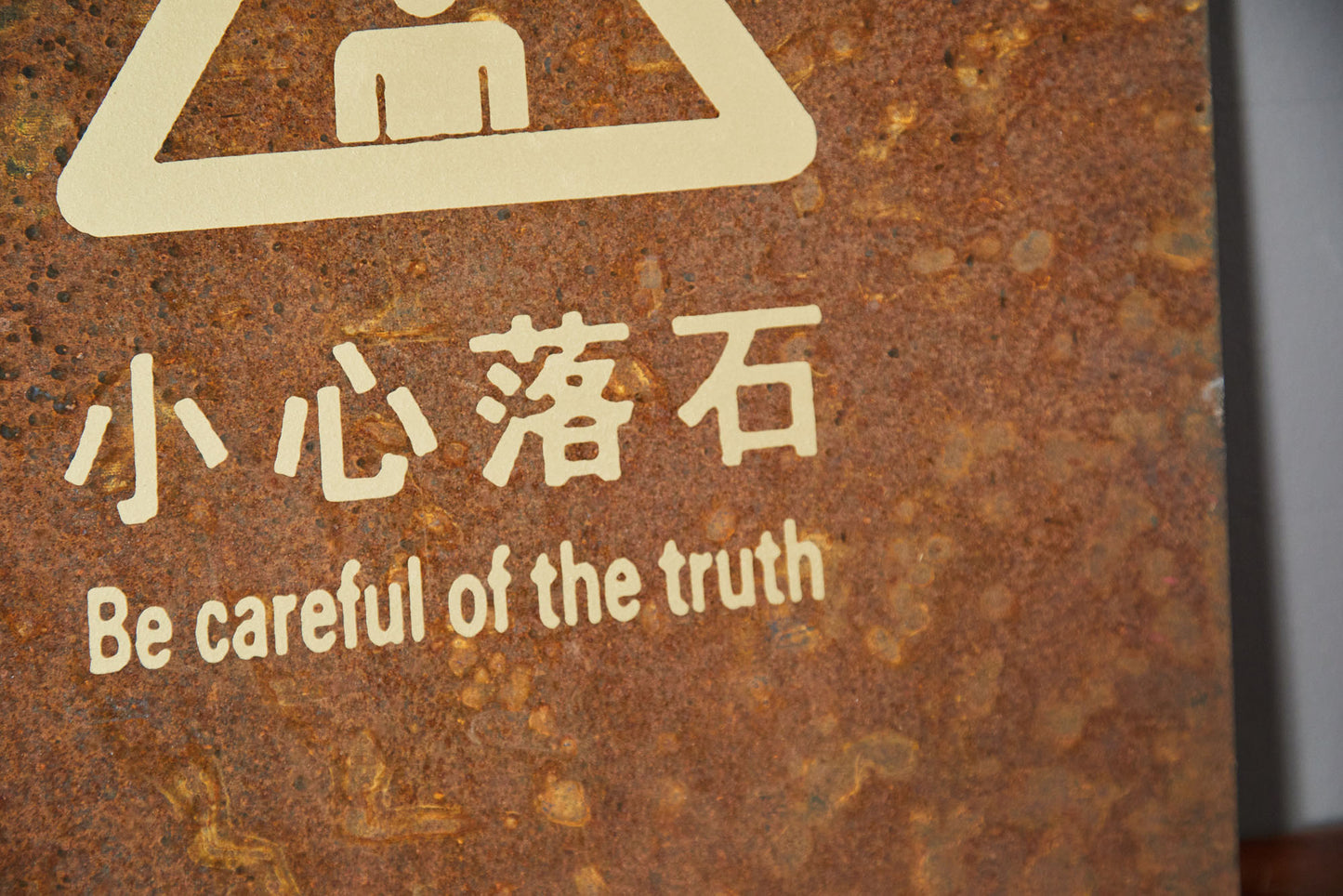 Be careful of the truth