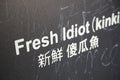 Fresh Idiot (kinki) - Heute