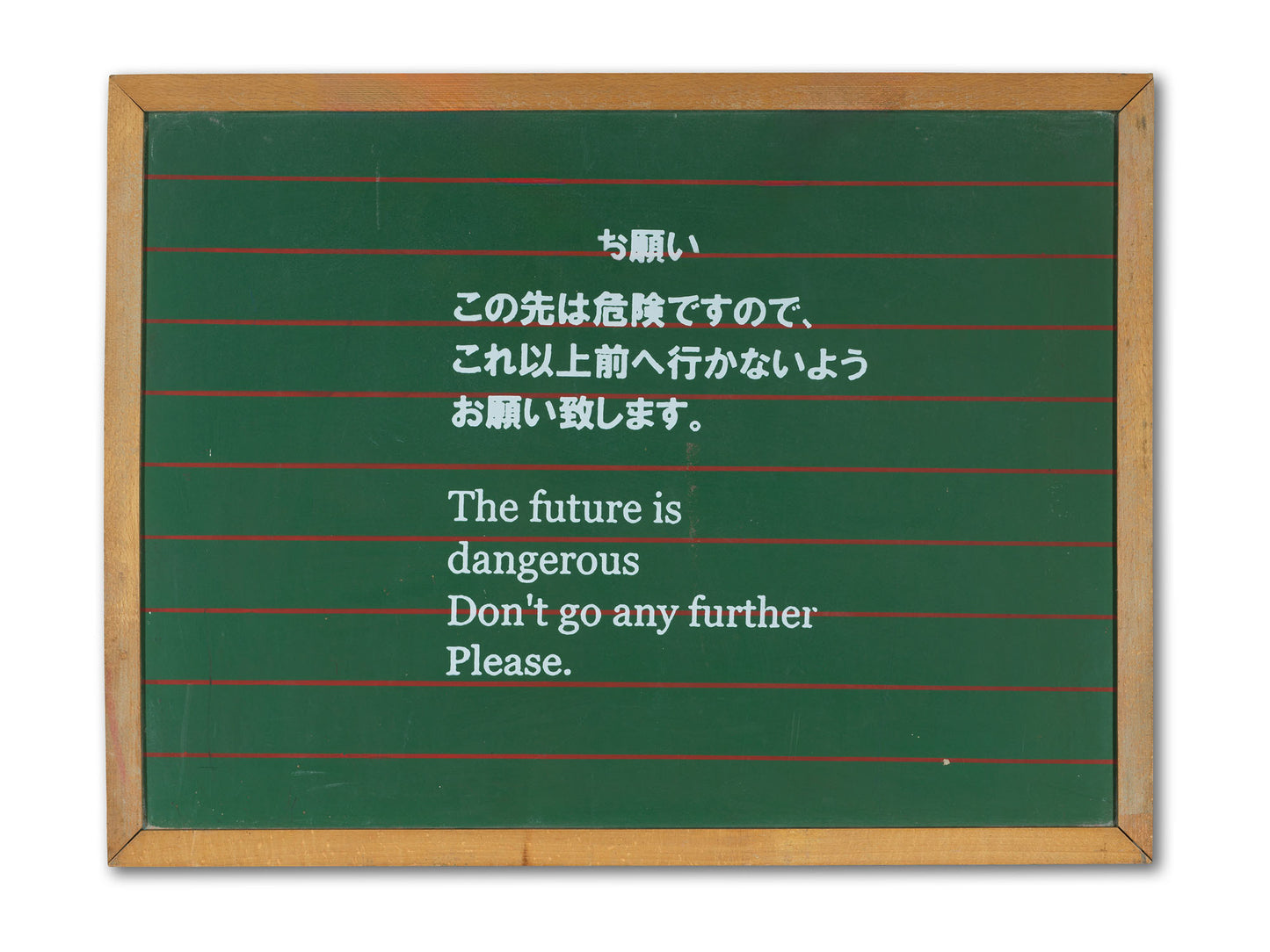 The future is dangerous