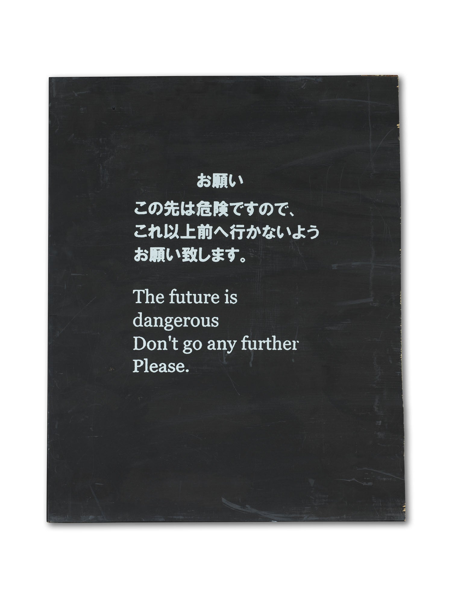 The future is dangerous - Wood