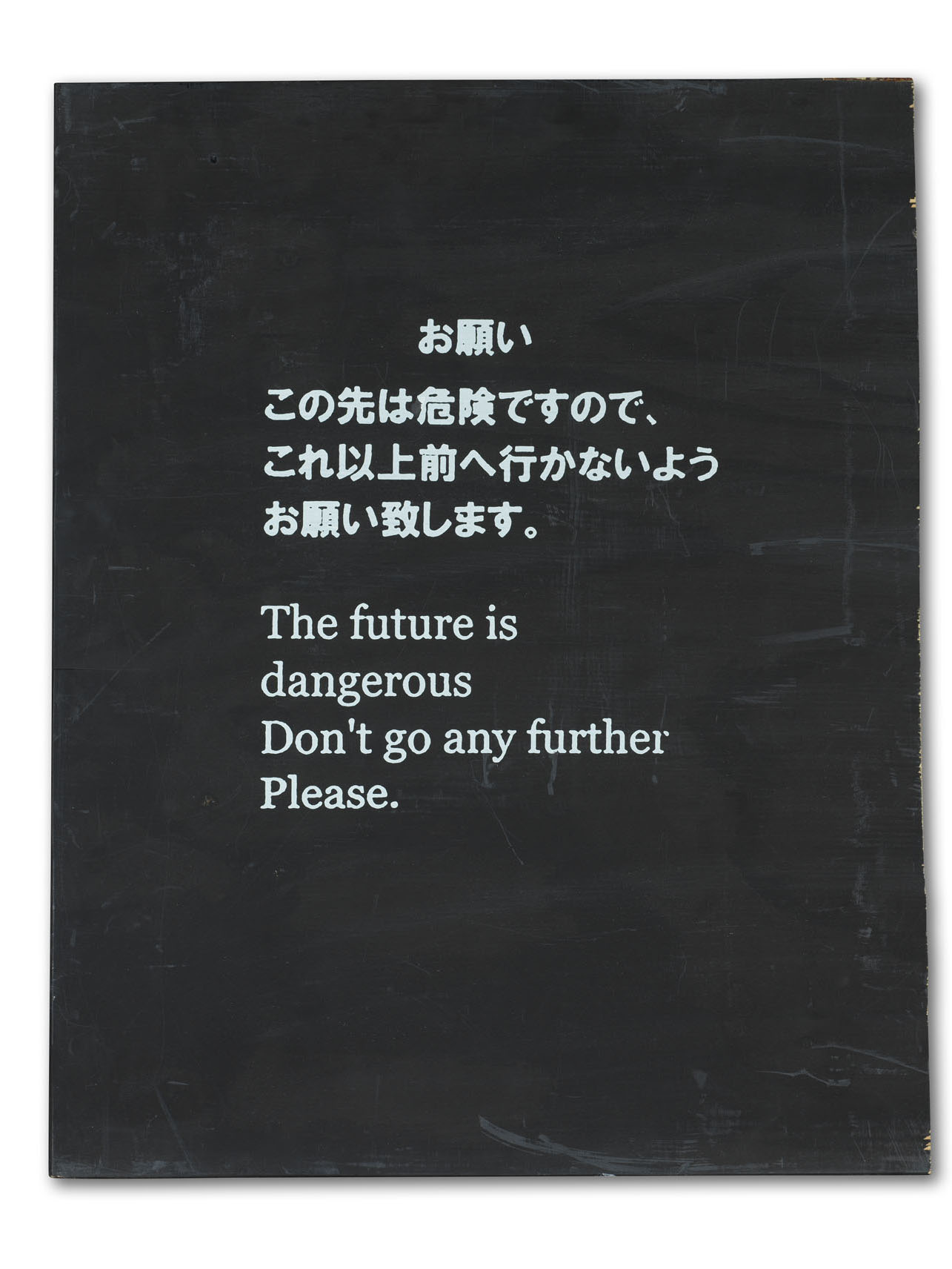 The future is dangerous